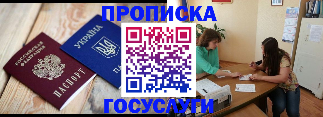 прописка для работы в Дмитрове