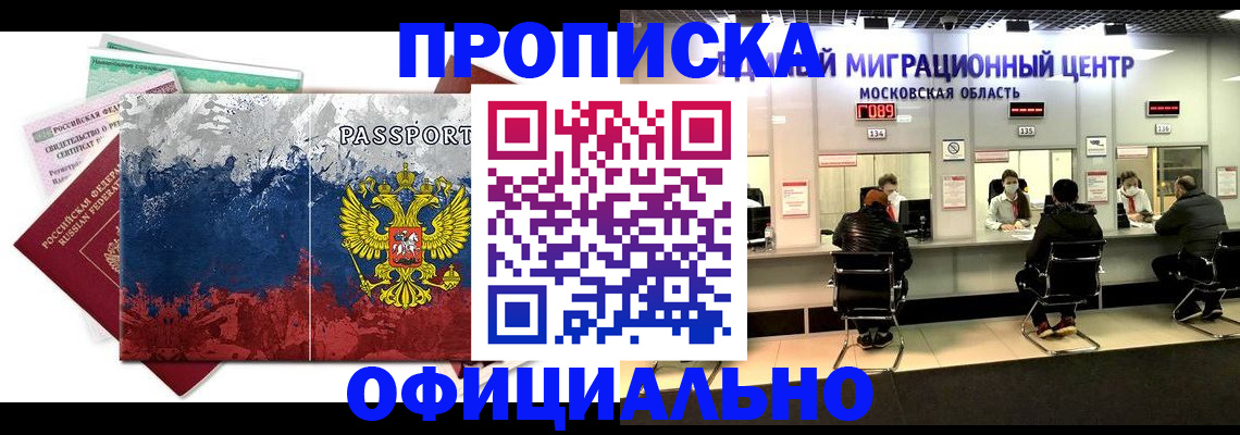 регистрация в Дмитрове