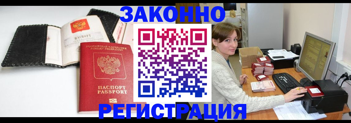 временная регистрация для школы в Дмитрове