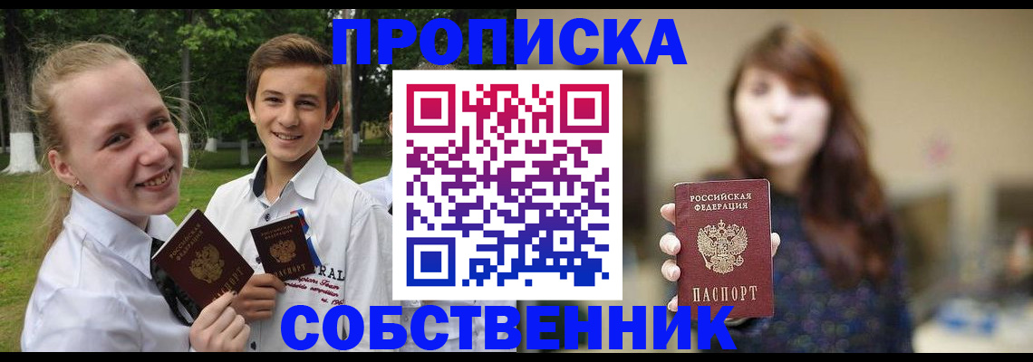 временная регистрация купить в Дмитрове