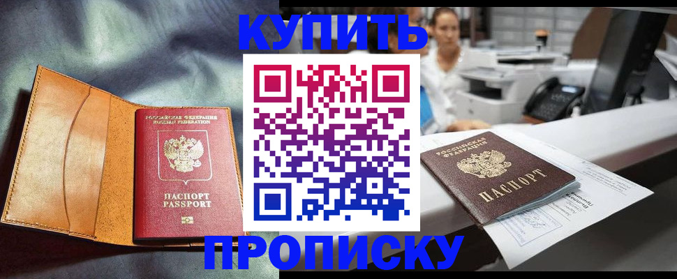 временная регистрация для школы в Дмитрове
