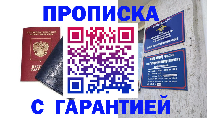 прописка ребенка в Дмитрове