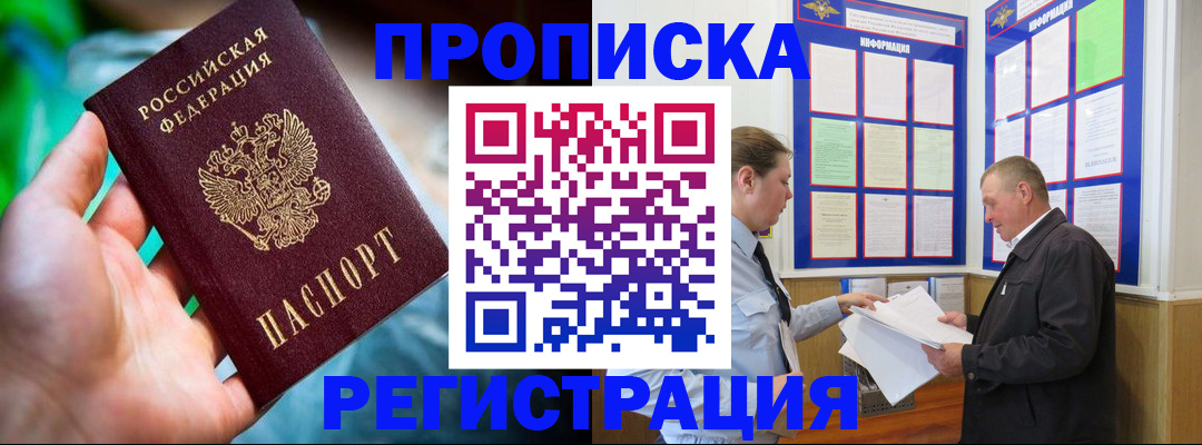 прописка регистрация в Дмитрове